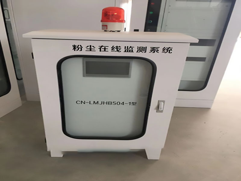 粉尘在线监测