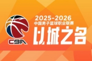 落选后卫