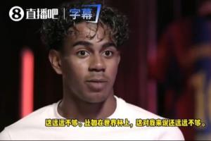 亚马尔:世界杯决赛我吸引2人造就制胜进球,懂球的知道我的价值