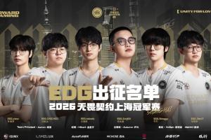 EDG出征大名单：nobody/康康/Smoggy/CHICHOO/stew/Jieni7