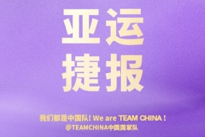 连场大胜！中国国家队官博恭喜中国女篮以小组第一晋级八强
