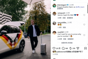 重返德国队！特尔施特根晒报到照片：自豪，感恩，回归