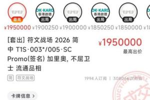一波三折！Faker 加里奥01号金签卡重拍落槌 最终成交价195W