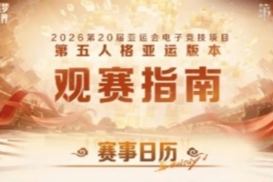 亚运会第五人格项目：中日锁定8强，亚运版本全地图一键白天