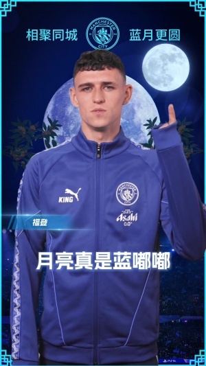 曼城官方中秋祝福：月饼圆嘟嘟，哈宝也爱吃 哈兰德福登等送祝福