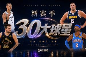 『吧友评选』新赛季30大球星评选开启谁是No.6球星？