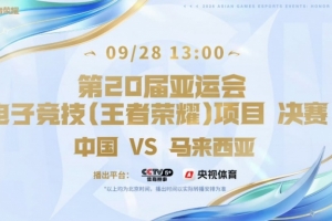 亚运王者荣耀决赛:有惊无险!中国队关键留人拒绝被翻 拿到赛点