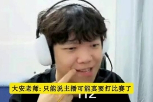 Angel暗示：可能真要打比赛了，今天是播的最后一天，等官宣吧