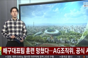 韩国排球训练因大巴将人送错方向取消，亚运会组委会道歉