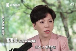 邓亚萍：亚运输日本有人给我寄鞋带，意思是