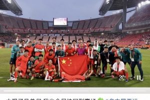毛伟杰社媒庆祝U23国足亚运摘铜,胡荷韬、向余望现身评论区互动
