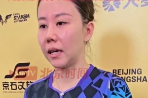 陈幸同：这是第一次跟徐奕打比赛，这场更多还是想去适应场地节奏