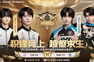 不是一个维度!JDG横扫DYG 连续三大场零封对手