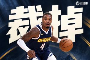 330万底薪=1650万奢侈税!NBA官方:掘金裁掉了朗尼·沃克