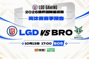Teddy卡莉斯塔碾压Shaoye Roamer维克托爆杀LGD BRO拿赛点