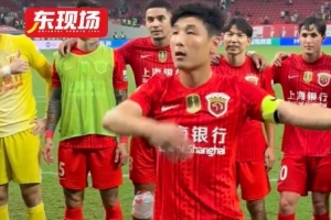 力克强敌赛后武磊化身指挥员，海港球迷背身一同跳起波兹南舞