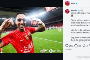 3-0完胜蓉城！莱昂纳多：今天不是他们在我们主场庆祝夺冠的日子