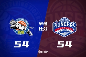 半场战报-天津半场54-54战平新疆 麦克韦恩18分 杨18分