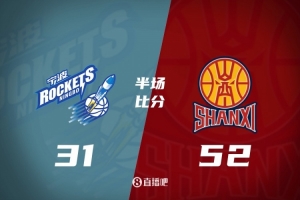 山西半场52-31领先宁波21分！迪亚洛19分2断 赵岩昊12分
