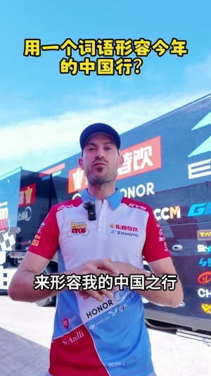 德比斯：来中国看到的和法国新闻上完全不一样，中国值得更多宣传