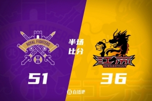 半场战报-北控领先江苏15分 廖三宁14分 赵嘉义10分 庞峥麟仅2分