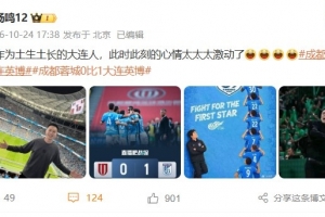 杨鸣社媒转直播吧战报:作为土生土长的大连人 此刻的心情太激动了
