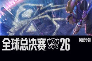 转的真快！S16瑞士轮首轮比赛用时排名：HLE击败TES用时最短