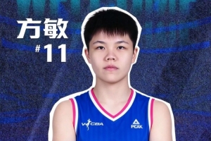 大连女篮官方：方敏正式加盟球队 她将身披11号战袍