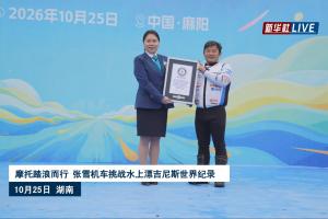 牛！见证历史！张雪驾驶改装摩托冲浪40公里，破吉尼斯世界纪录！