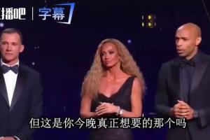 调侃亚马尔+纠正发音,亨利主持金球被批:情商低!XX为何那样做