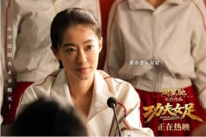 海外差评喷爆！烂番茄0分 去掉情怀后 星爷《功夫女足》真烂片？