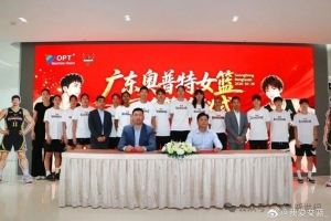 广东女篮迎来新冠名：奥普特接替新彤盛