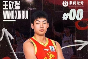 感谢王欣瑞多年来的贡献与付出，祝福他在新的球队越打越好！