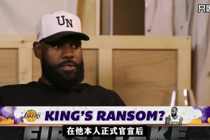 湖人不尊重詹姆斯？完整复盘休赛期湖人与詹姆斯的来龙去脉！