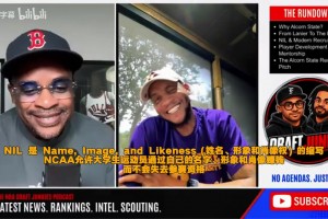埃利斯：詹姆斯次子不上场都挣2600万，生在如今我都不想先进NBA~