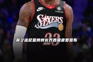 詹姆斯加盟 76 人？大史早已给出答案，这毒奶太绝了