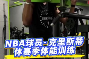 微波炉得分手，克拉克森飘逸干拔 