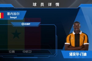 创队史记录！赫尔城2500w欧签后卫诺贝尔·门迪⚽️看集锦