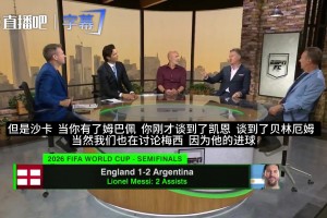ESPN嘉宾：世界杯半决赛击败英格兰，梅西无进球仍获全场最高评价