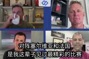 库里：詹姆斯换队这事对我没有一点吸引力。表态愿效力终身