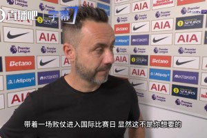 踢得好却赢不了？热刺主帅赛后检讨：光有控球率可拿不下胜利！⚽