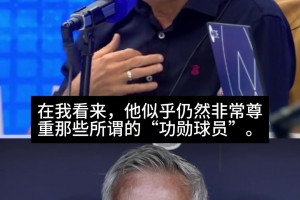 沮丧！科贝嘉宾：穆帅还在延用他二十年前那套打法，皇马毫无进步