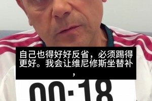 遗憾又可耻！龙塞罗：一场被操纵的马德里德比，皇马需要大换血