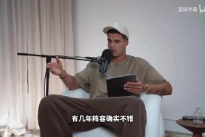 特雷杨：我在老鹰期间从未搭档过能吸引包夹的队友