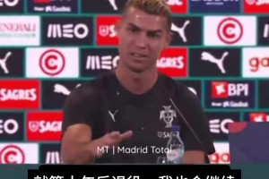 自己也乐了！C罗打趣“十年后”就退役，台下笑声一片