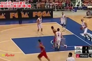 已经是很久之前了！易建联12年对波兰22分10板3助3断2帽集锦！
