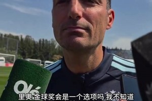 斯卡洛尼深情致敬梅西：克服万难也要来，这是属于他的时刻！⚽