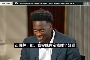 下一个麦迪出现了？状元迪班萨这天赋和打法会不会成为麦迪？
