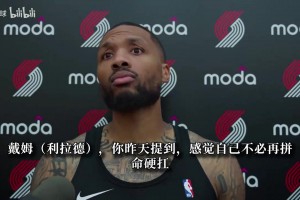利拉德：我+莫兰特+阿夫迪亚确定首发！训练已尝试不同阵容组合