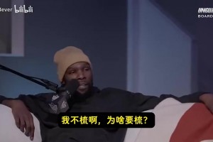 范乔丹：你头顶稀疏！KD曾答：我不打理，也不会主动找理发师